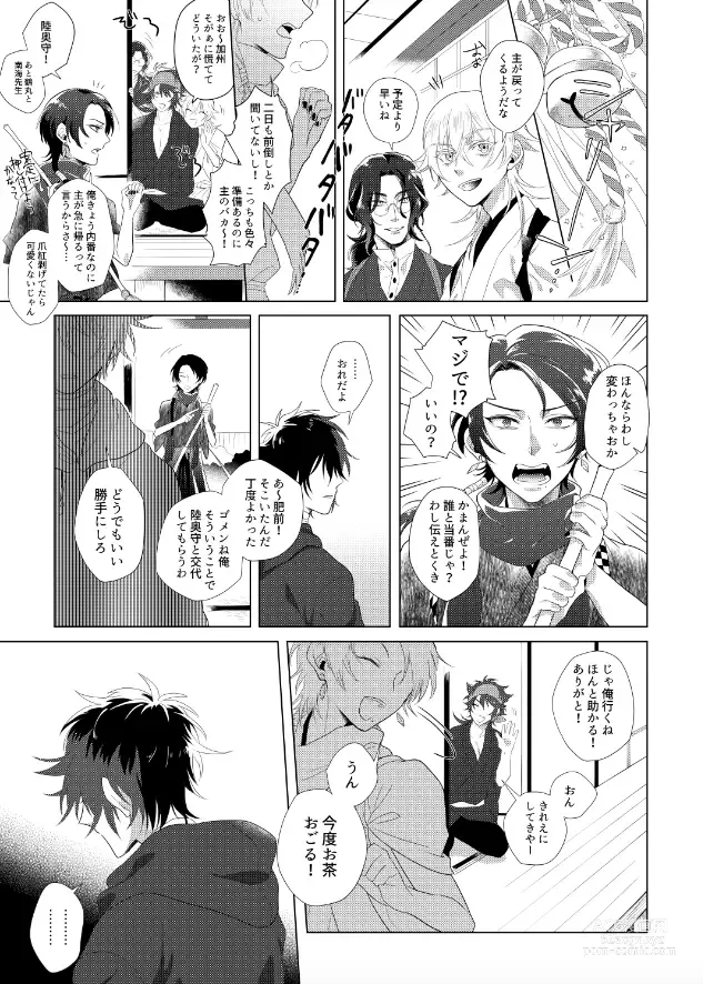 Page 11 of doujinshi Hizen Tadahiro wa Tsugerasetai