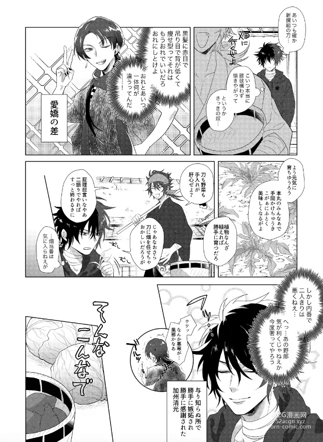 Page 12 of doujinshi Hizen Tadahiro wa Tsugerasetai