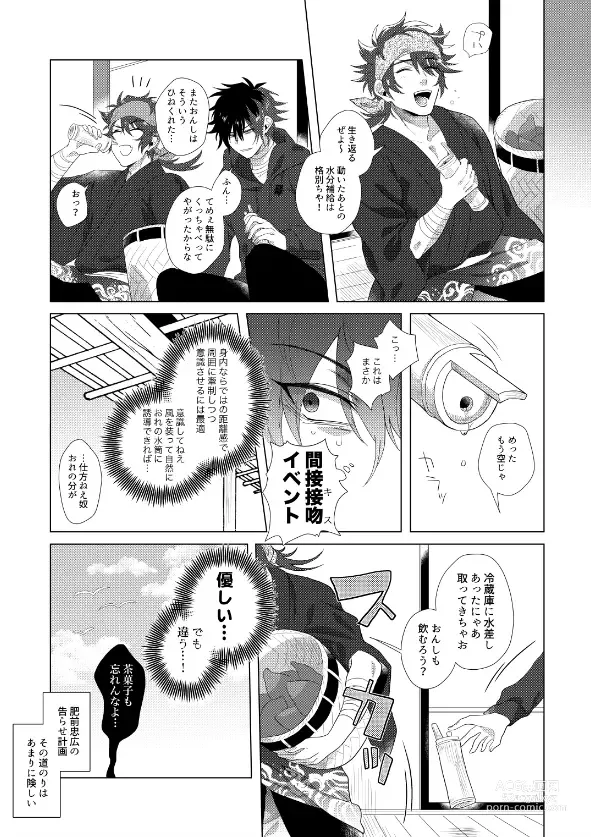 Page 13 of doujinshi Hizen Tadahiro wa Tsugerasetai