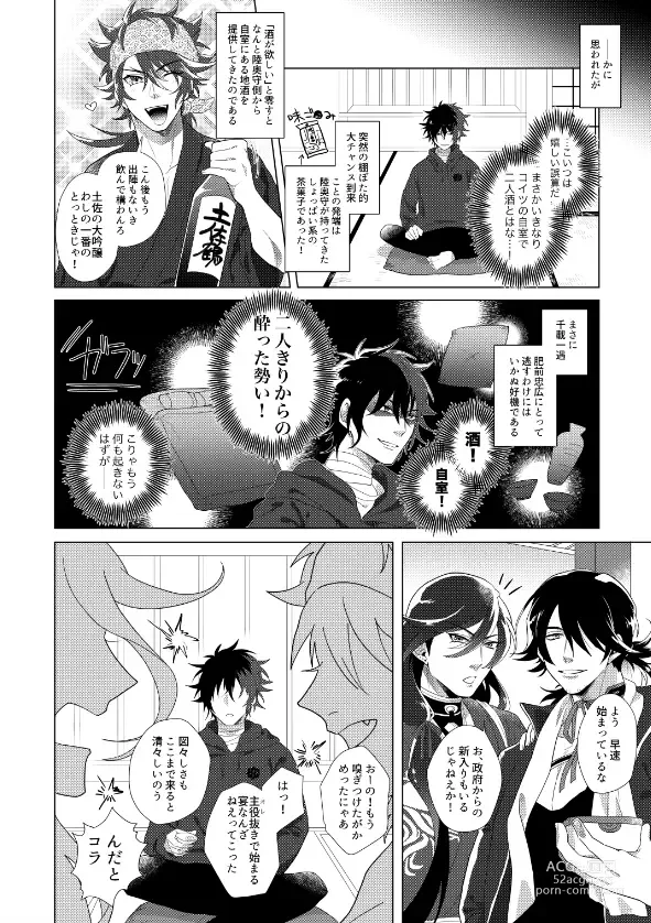 Page 14 of doujinshi Hizen Tadahiro wa Tsugerasetai