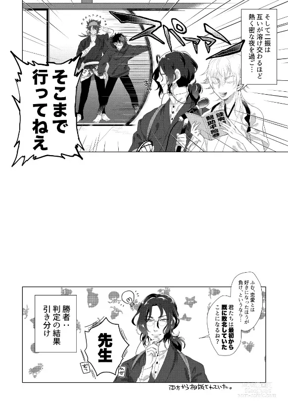 Page 20 of doujinshi Hizen Tadahiro wa Tsugerasetai