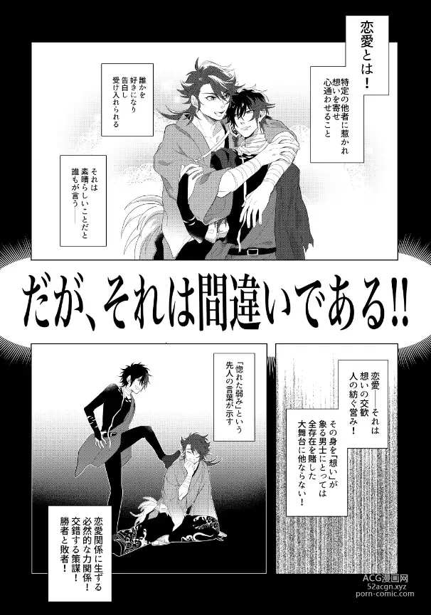 Page 3 of doujinshi Hizen Tadahiro wa Tsugerasetai