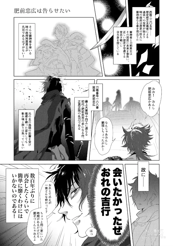 Page 5 of doujinshi Hizen Tadahiro wa Tsugerasetai