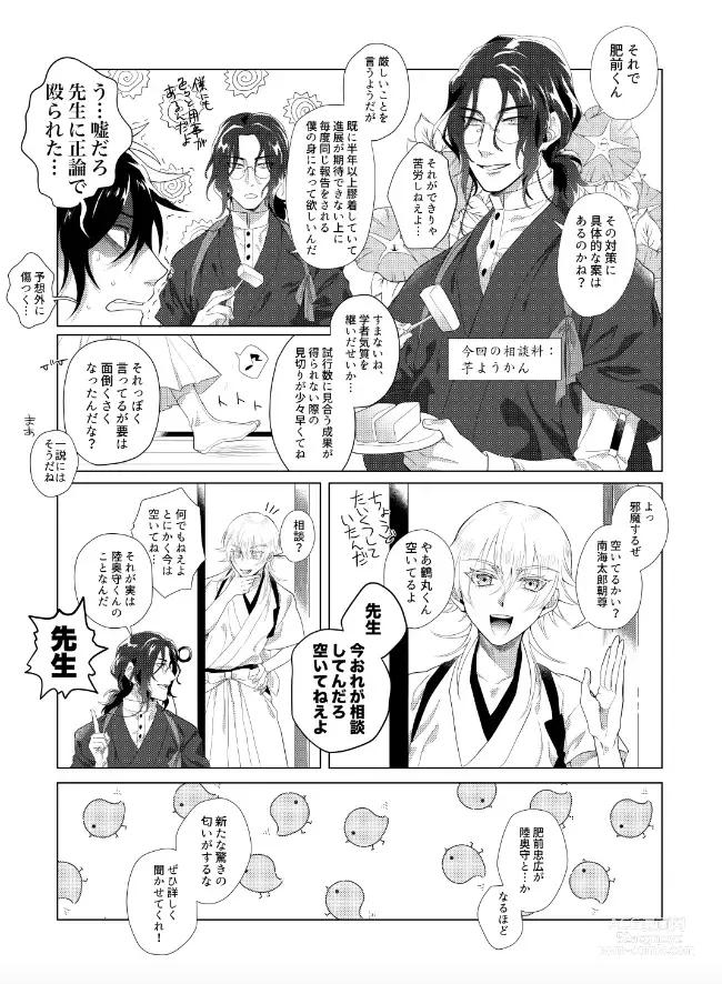 Page 7 of doujinshi Hizen Tadahiro wa Tsugerasetai