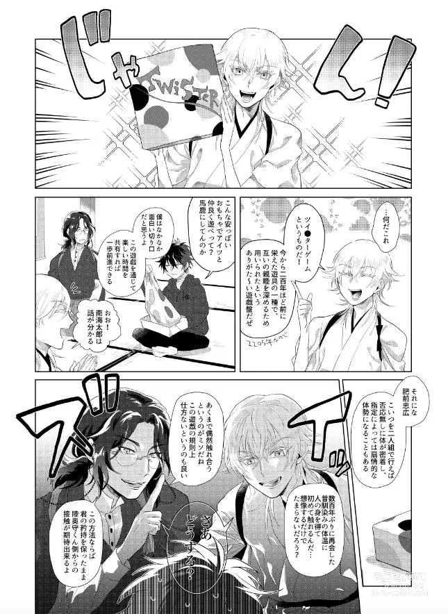 Page 8 of doujinshi Hizen Tadahiro wa Tsugerasetai