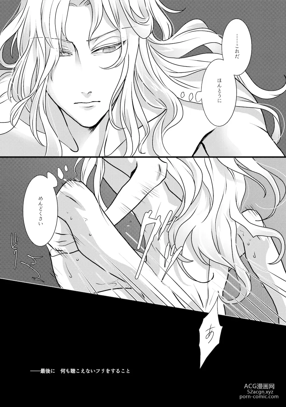 Page 21 of doujinshi THE THIRD LIE
