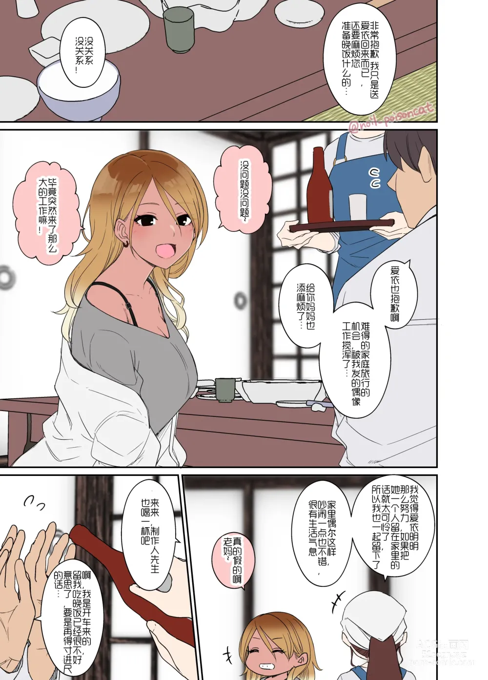 Page 1 of doujinshi 对烂醉如泥的和泉爱依酱做坏事的故事