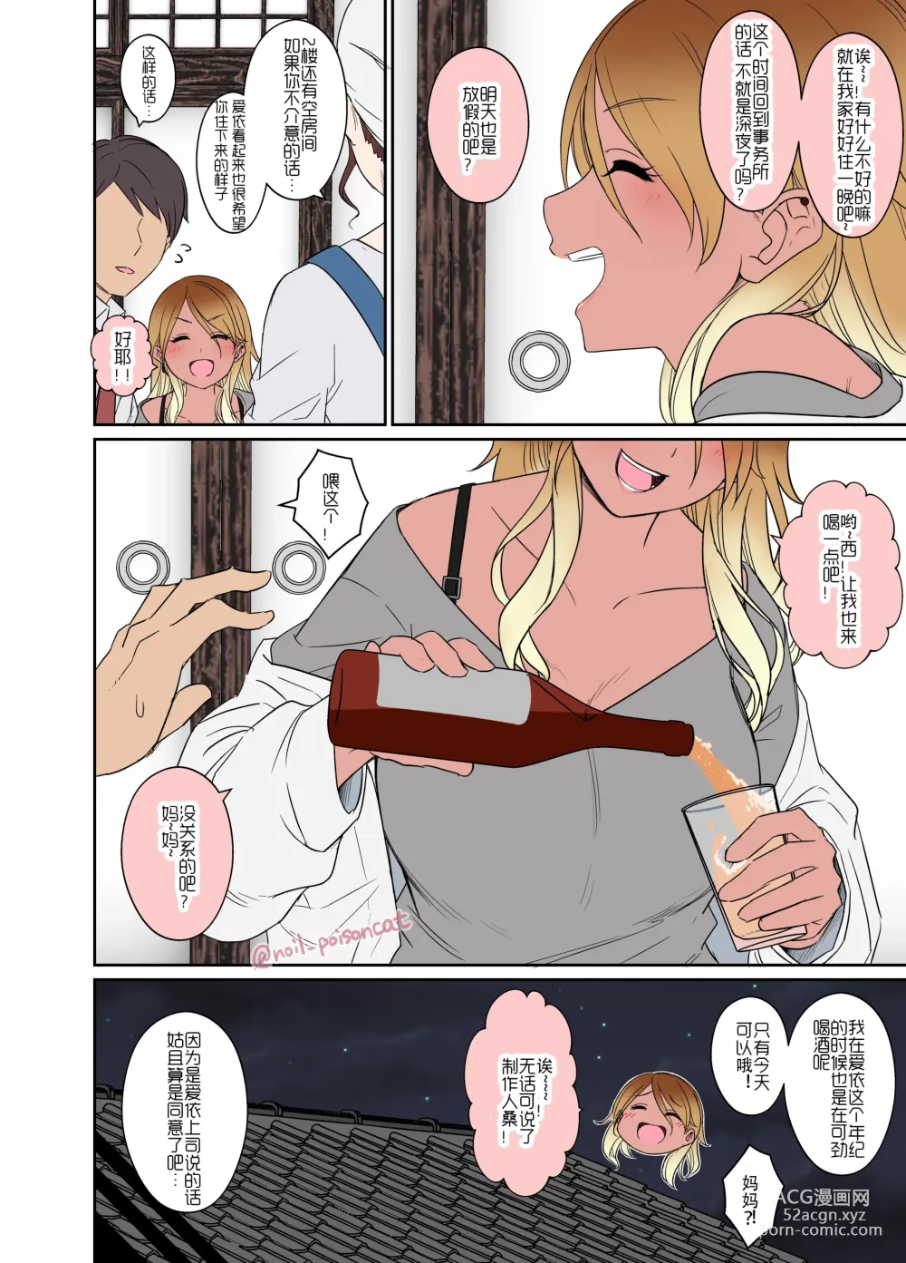 Page 2 of doujinshi 对烂醉如泥的和泉爱依酱做坏事的故事