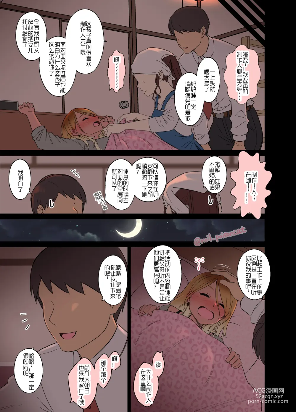Page 3 of doujinshi 对烂醉如泥的和泉爱依酱做坏事的故事