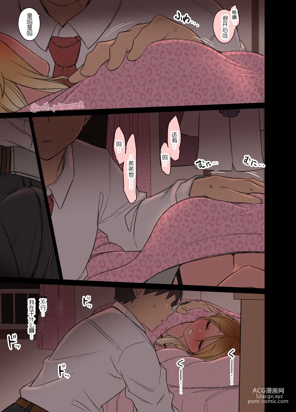 Page 5 of doujinshi 对烂醉如泥的和泉爱依酱做坏事的故事