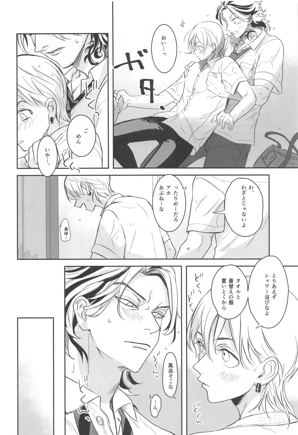 Page 17 of doujinshi Houkago Lesson