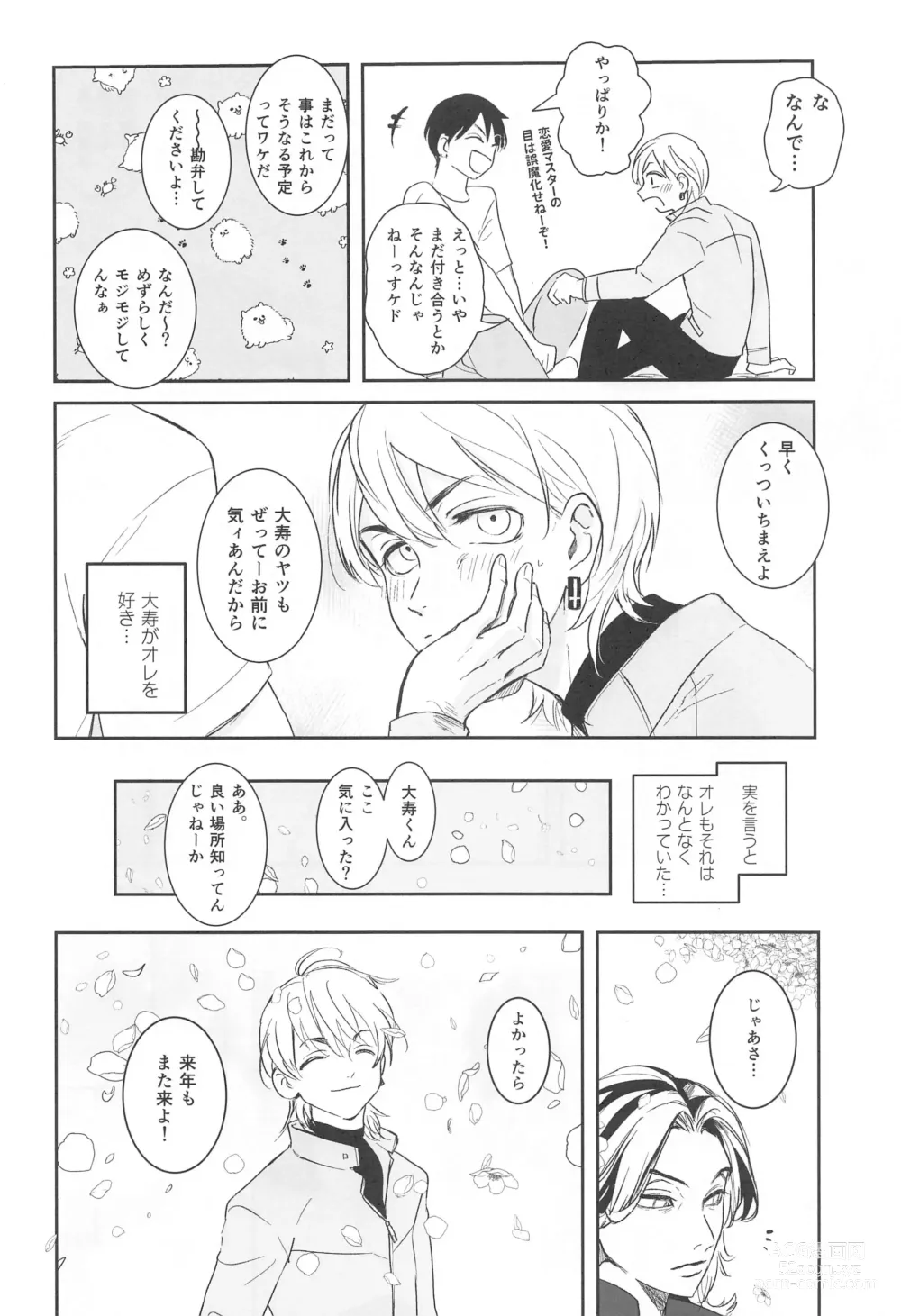 Page 5 of doujinshi Houkago Lesson