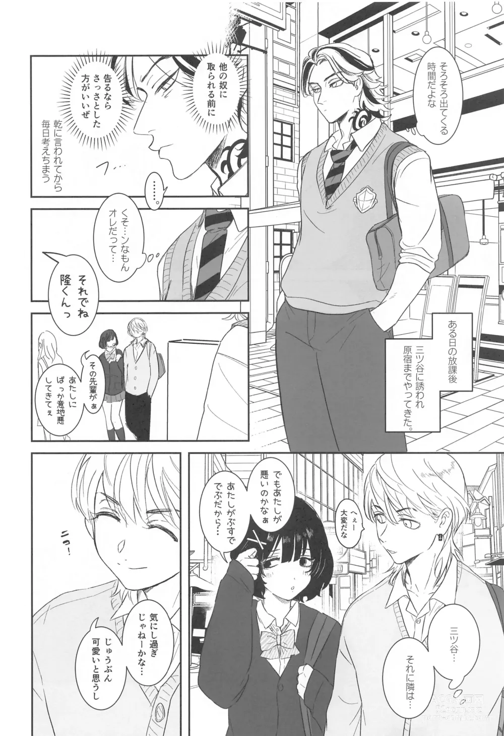 Page 7 of doujinshi Houkago Lesson
