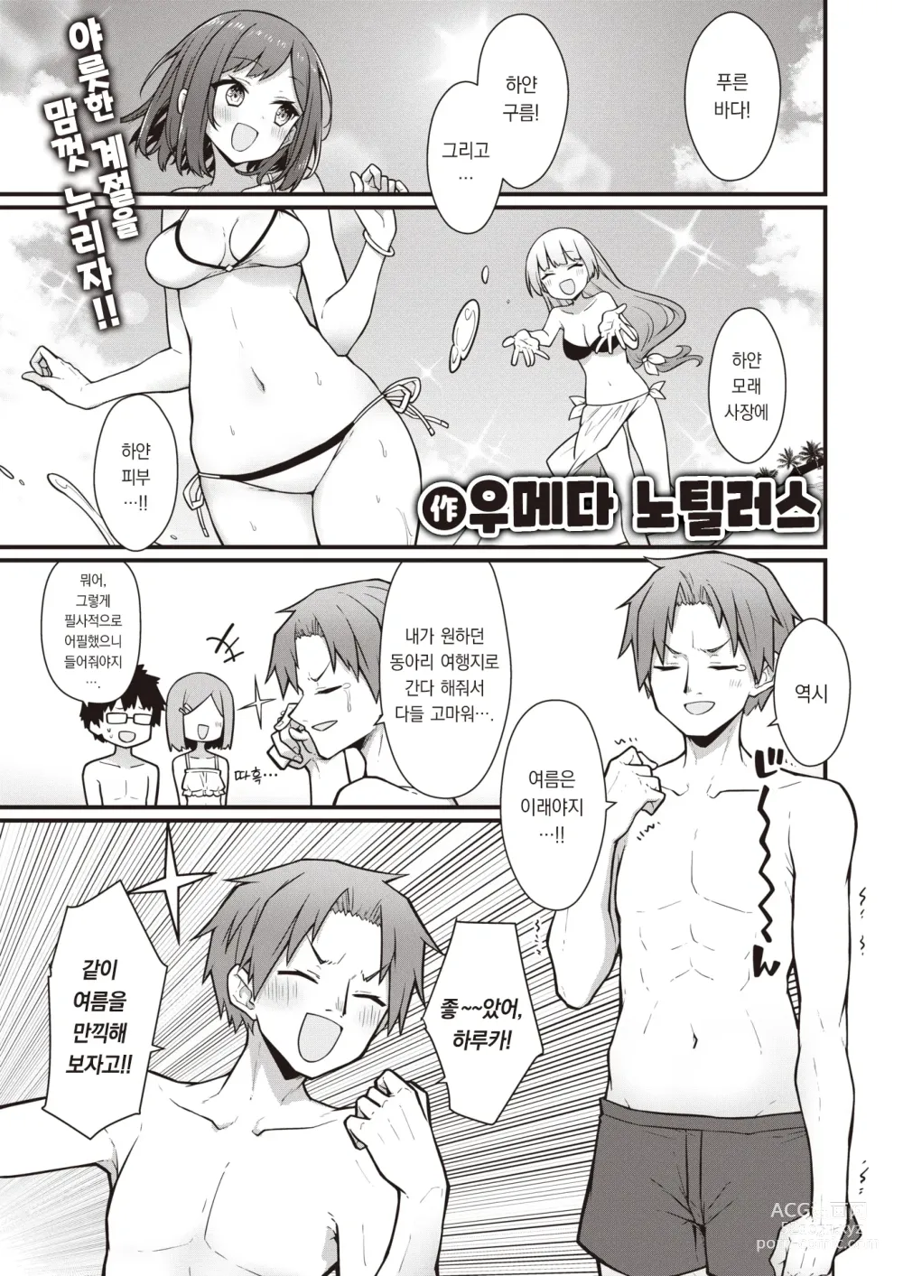 Page 2 of manga 오픈☆썸머 대작전