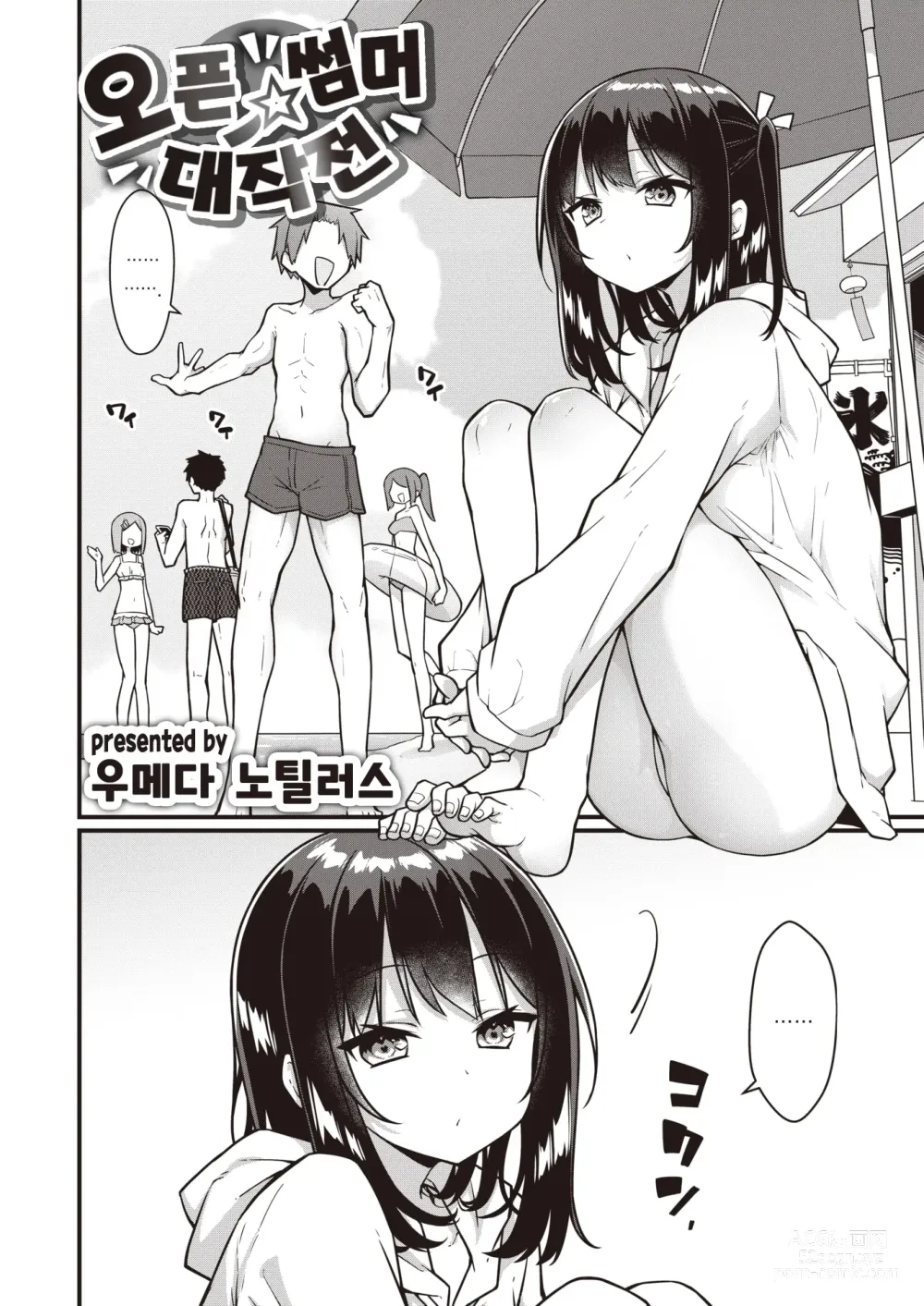Page 3 of manga 오픈☆썸머 대작전