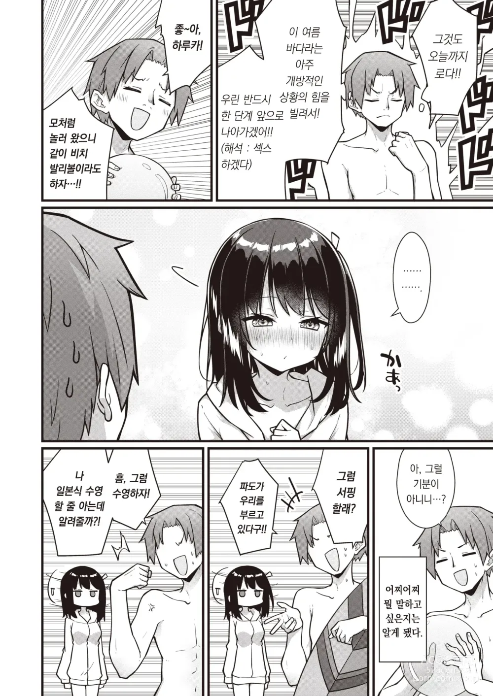 Page 5 of manga 오픈☆썸머 대작전