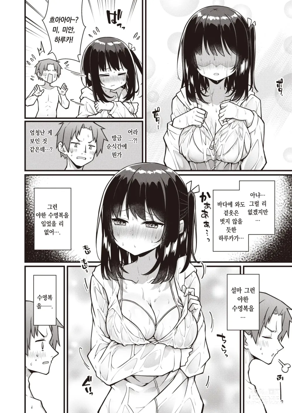 Page 7 of manga 오픈☆썸머 대작전