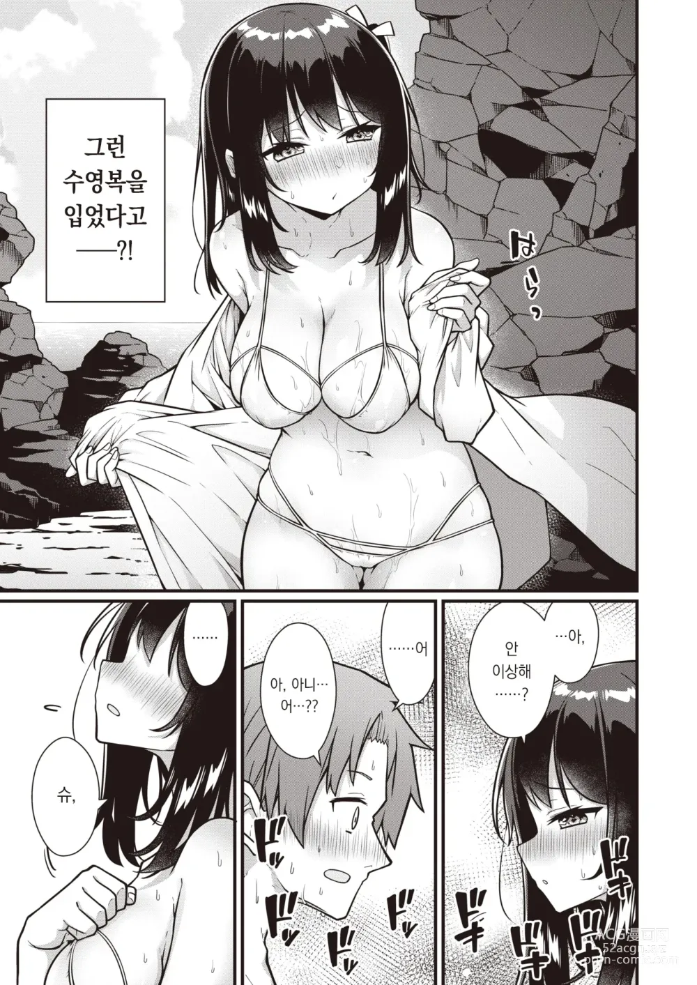 Page 8 of manga 오픈☆썸머 대작전