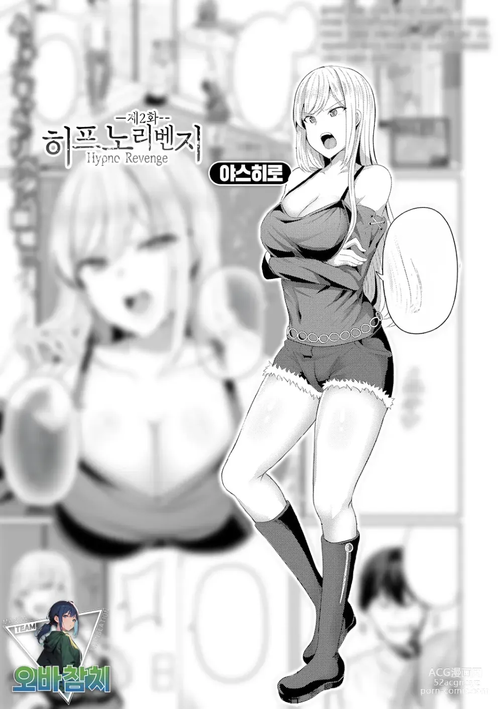 Page 1 of manga 히프노 리벤지 제 2화