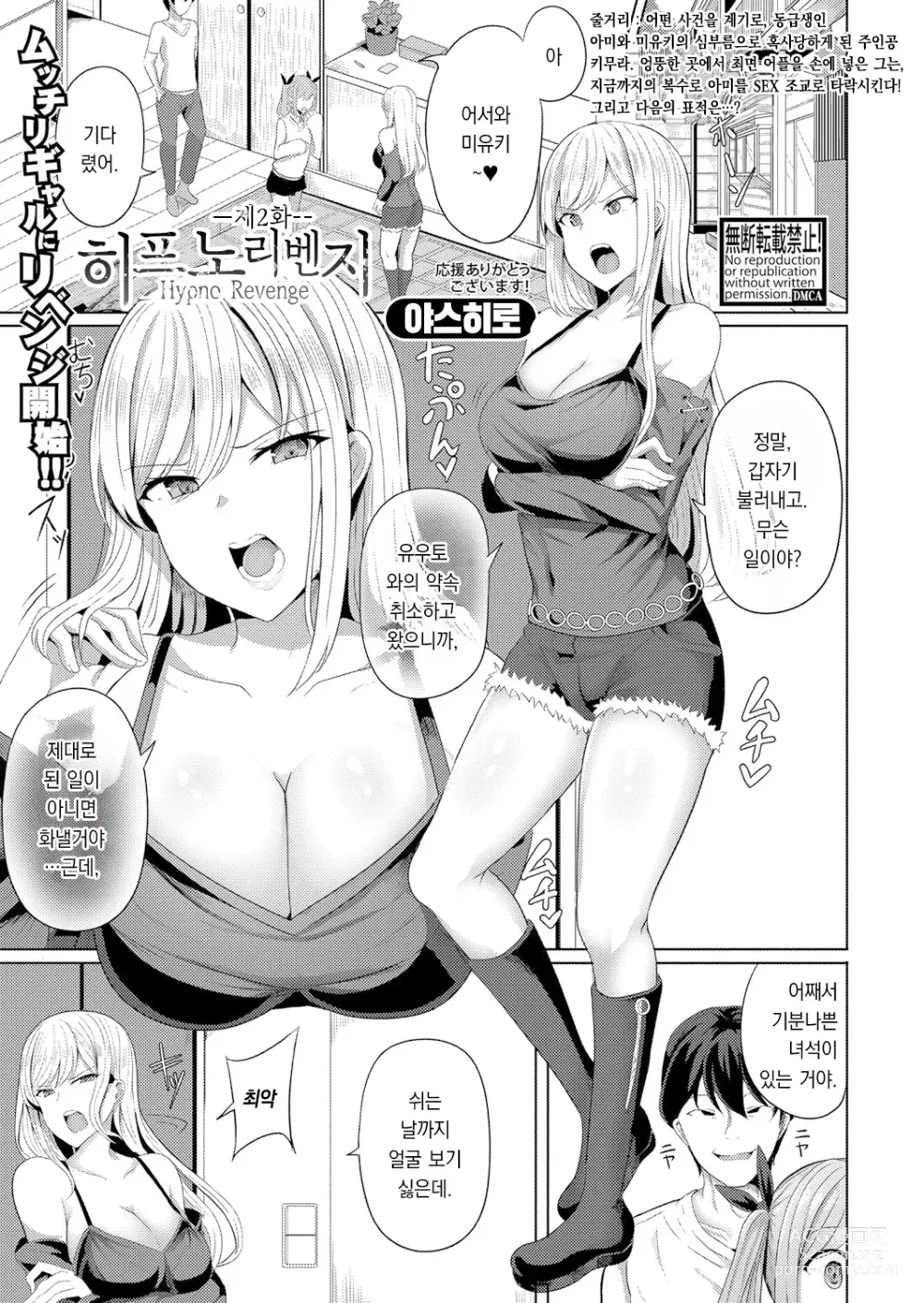 Page 2 of manga 히프노 리벤지 제 2화