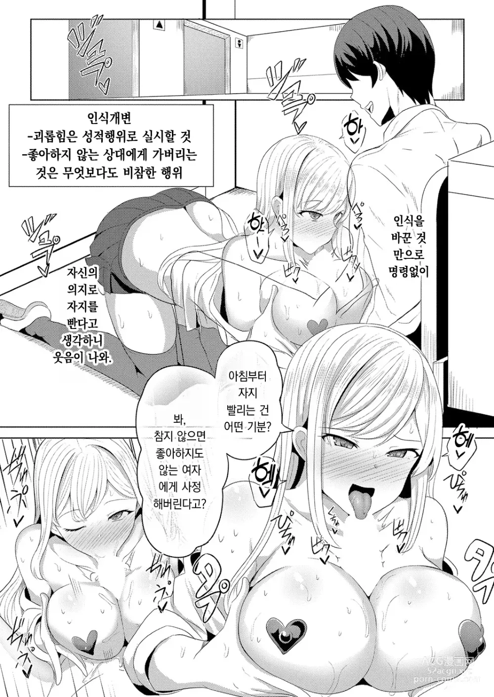 Page 6 of manga 히프노 리벤지 제 2화