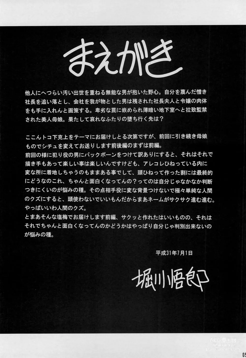 Page 4 of doujinshi 모녀유전 하권
