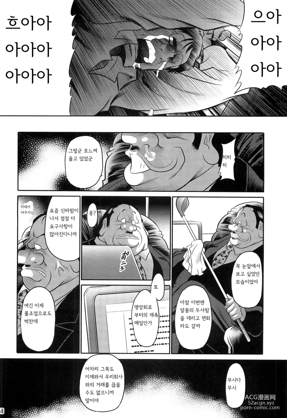 Page 54 of doujinshi 모녀유전 하권