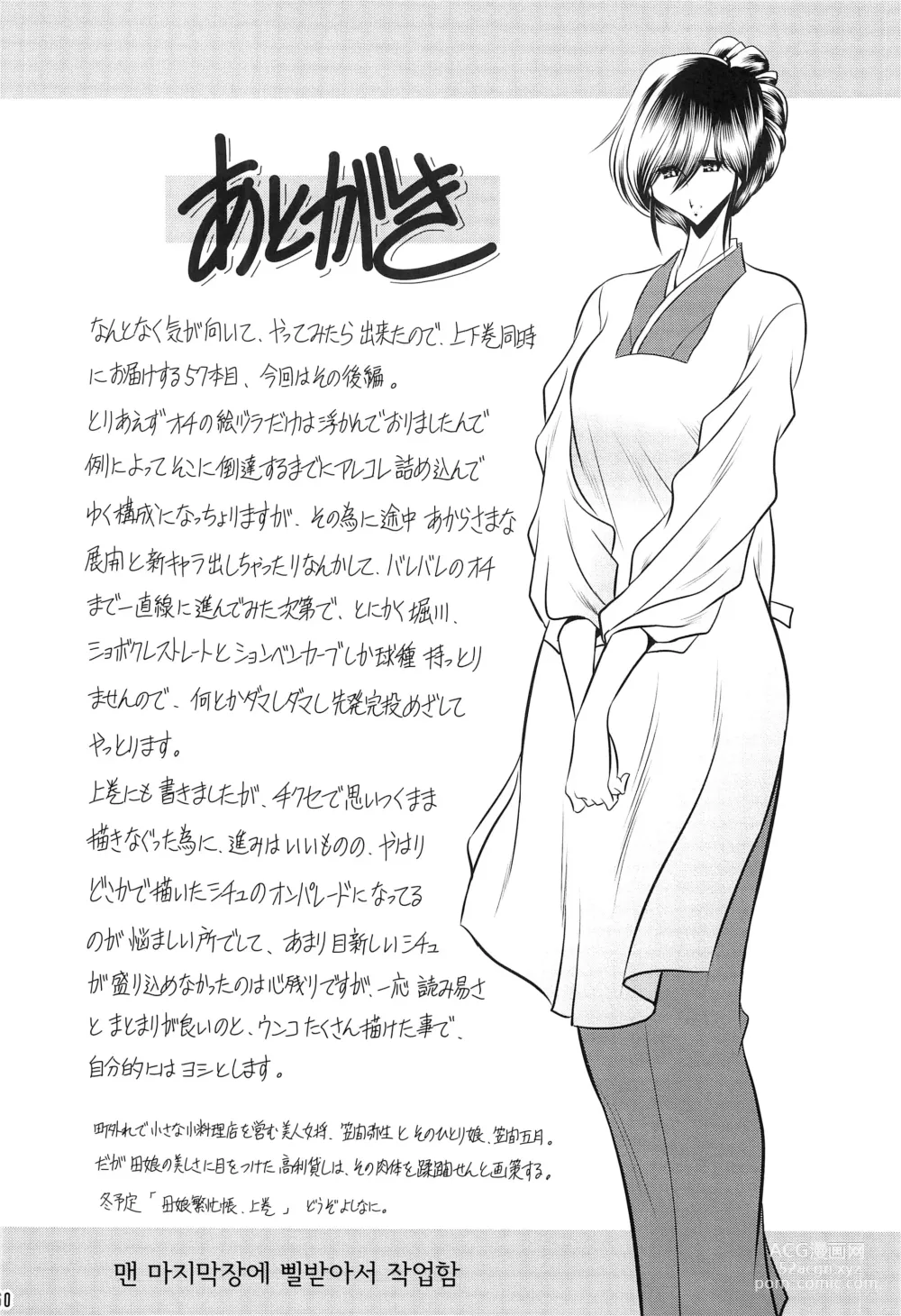 Page 57 of doujinshi 모녀유전 하권