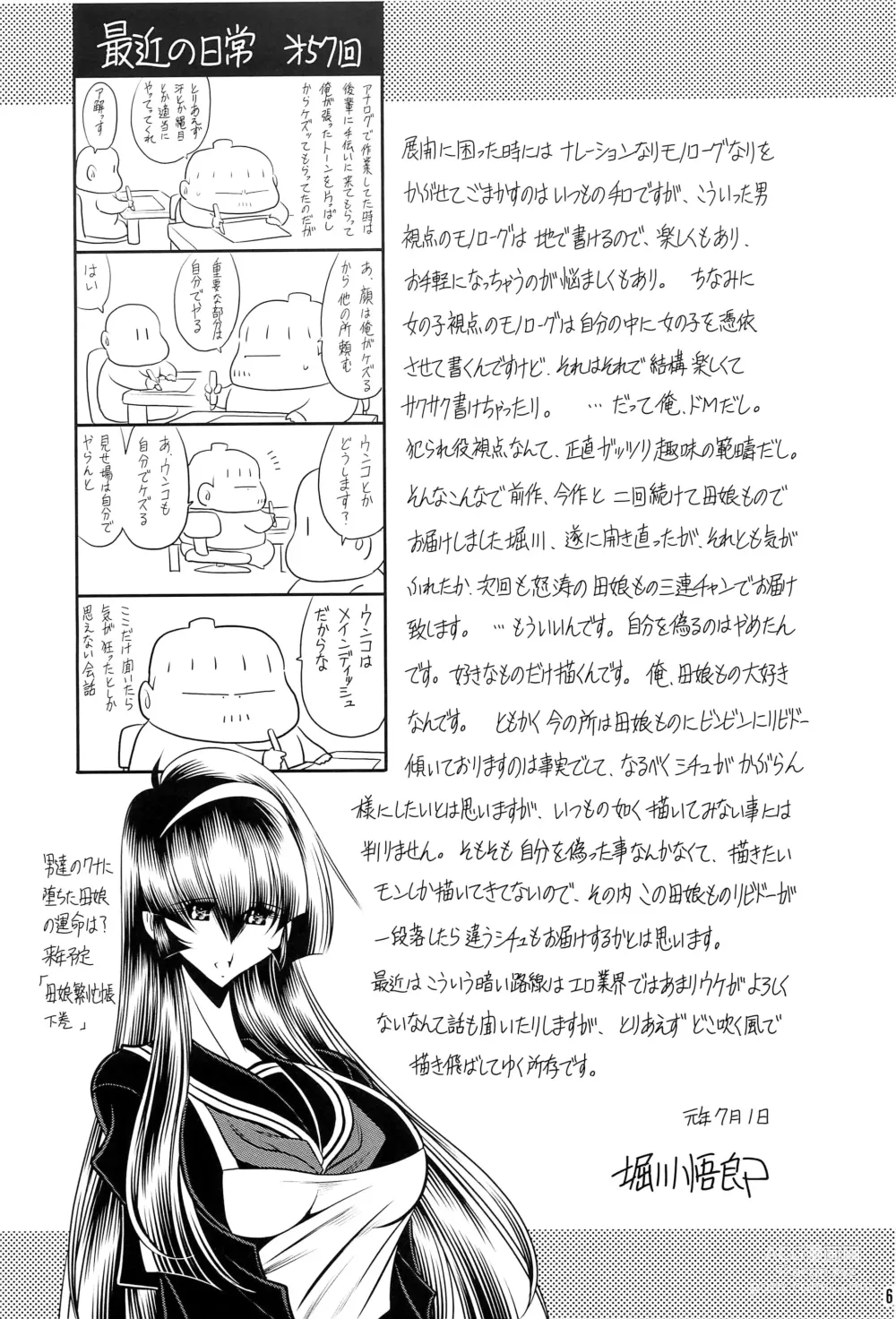 Page 58 of doujinshi 모녀유전 하권