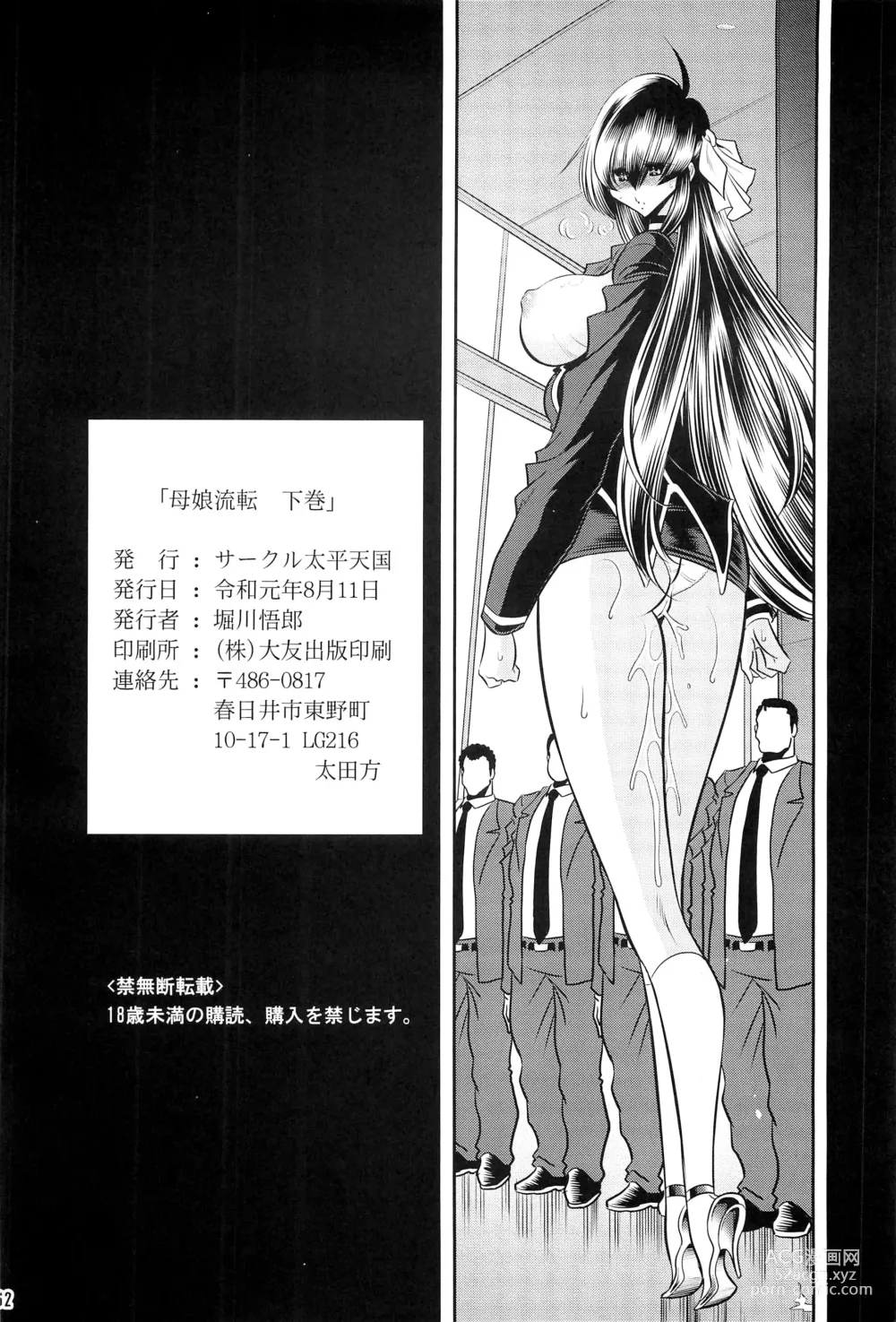Page 59 of doujinshi 모녀유전 하권