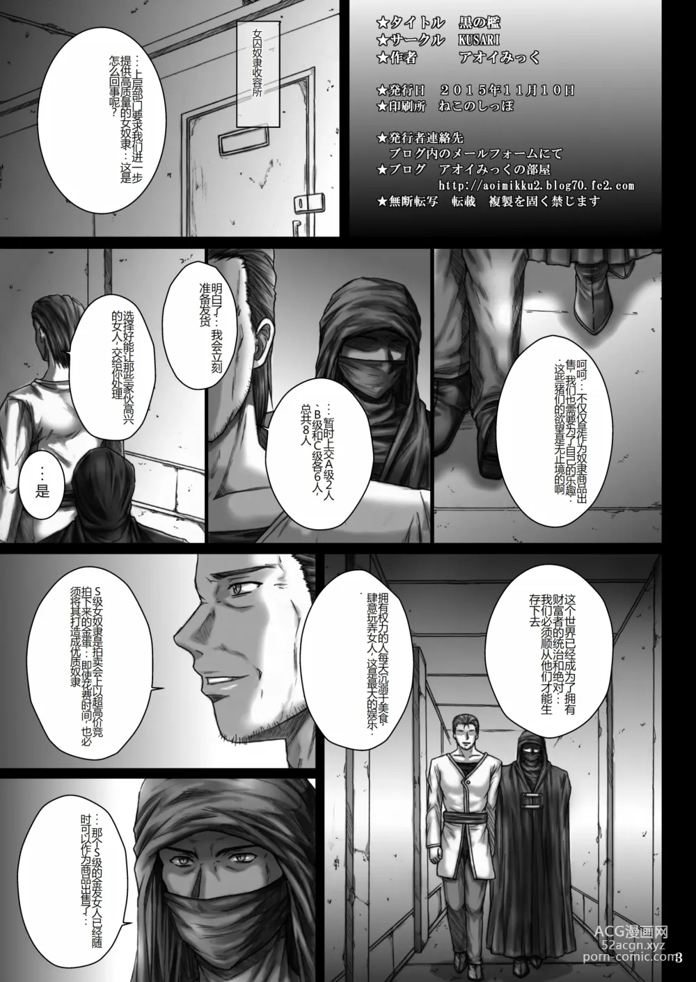 Page 3 of doujinshi Kuro no Ori