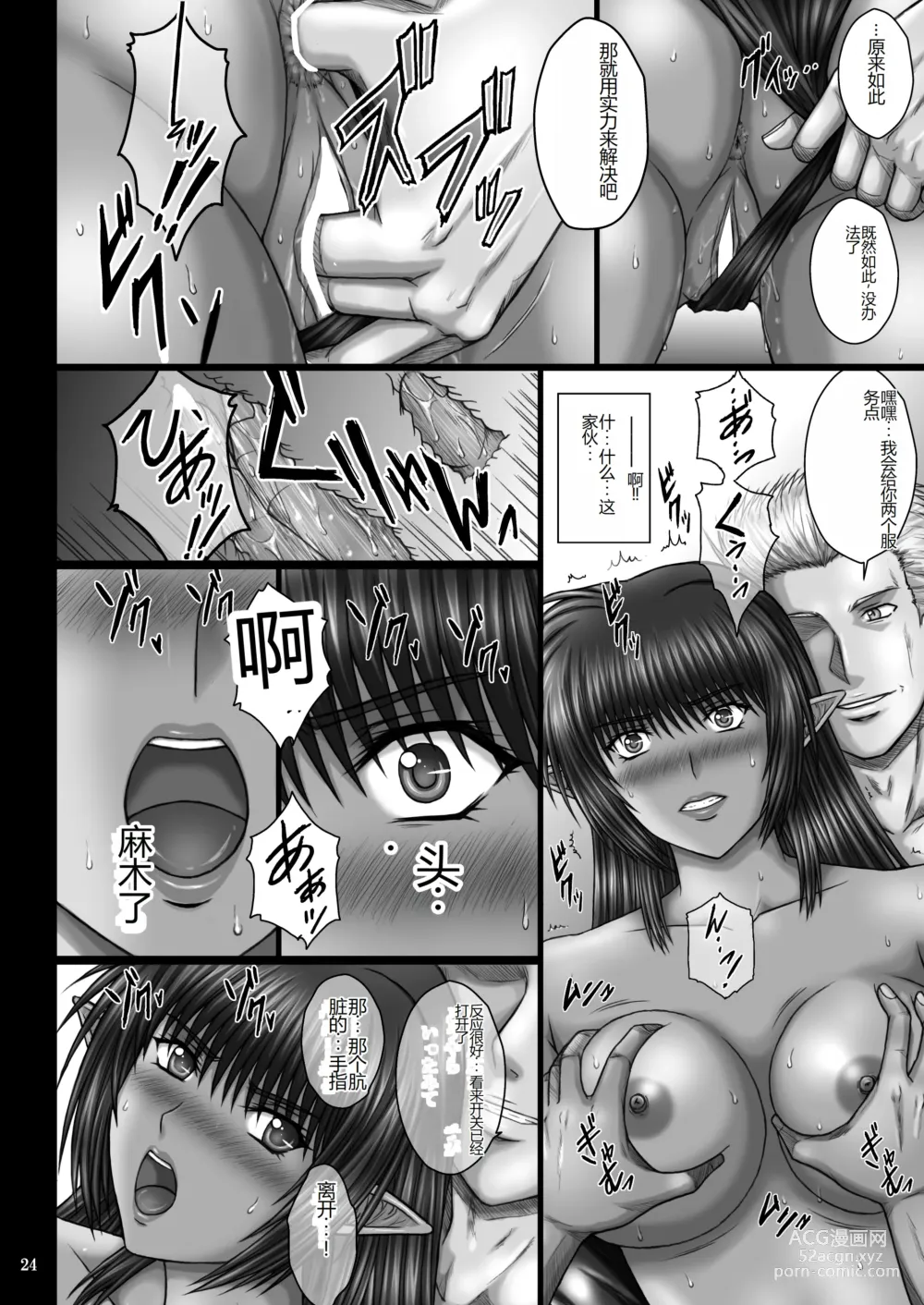 Page 24 of doujinshi Kuro no Ori