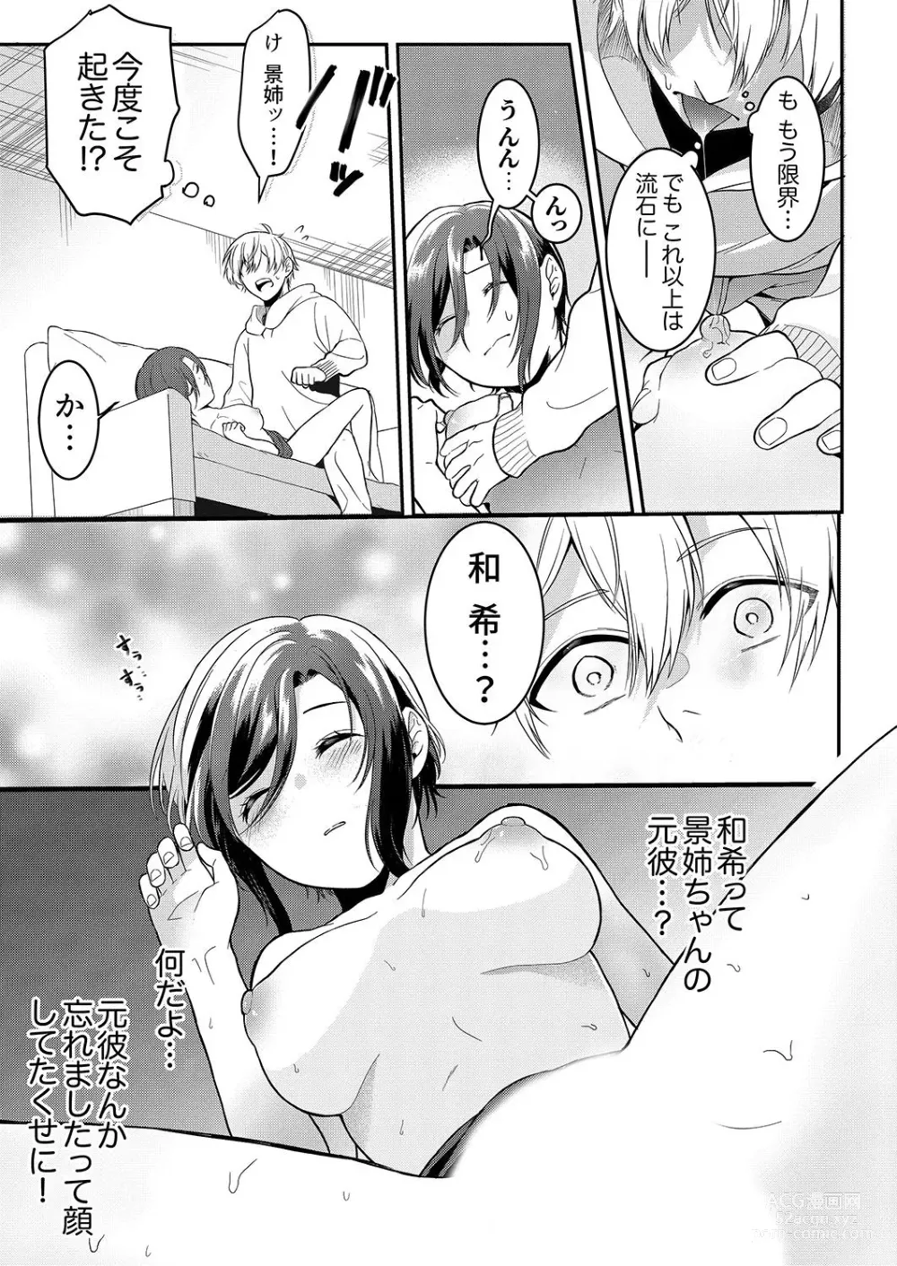 Page 15 of manga Hageshii SEX de Motokare o Wasuresasete ~ Yotta Furi shite Izanau Ane