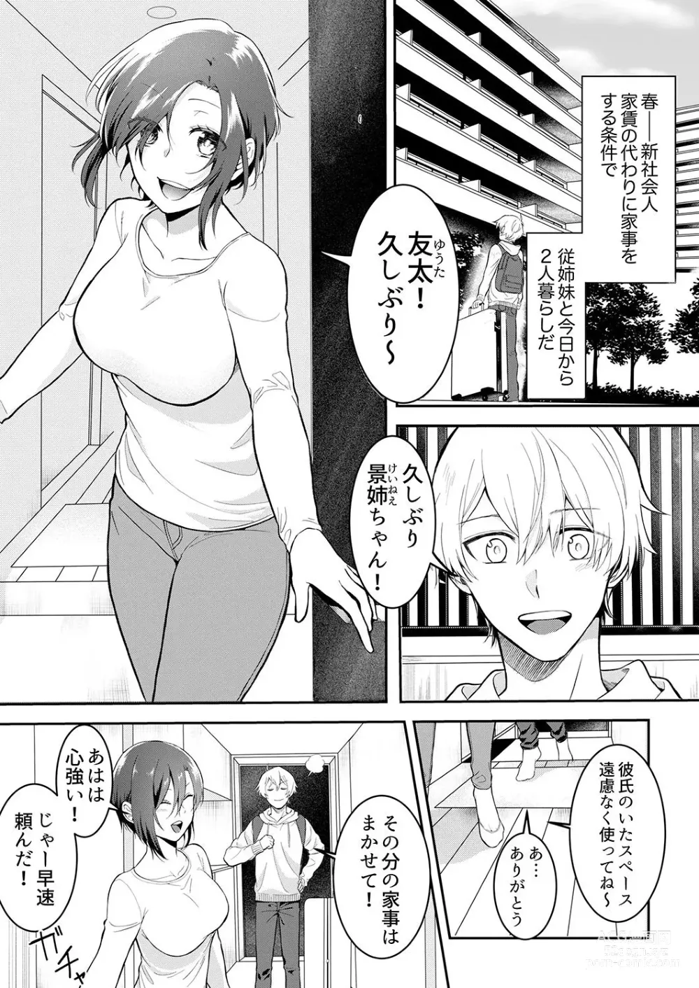 Page 3 of manga Hageshii SEX de Motokare o Wasuresasete ~ Yotta Furi shite Izanau Ane