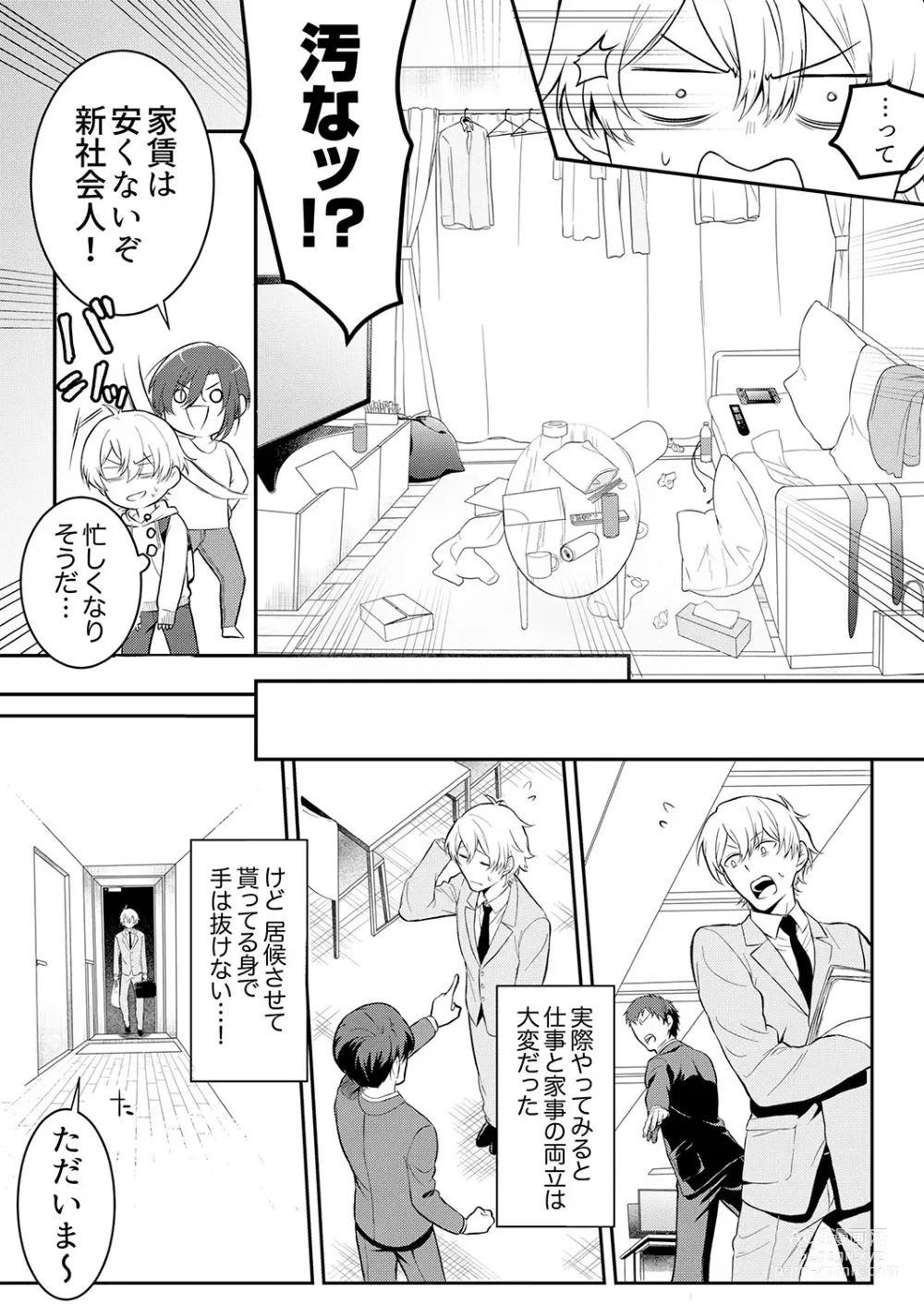 Page 4 of manga Hageshii SEX de Motokare o Wasuresasete ~ Yotta Furi shite Izanau Ane