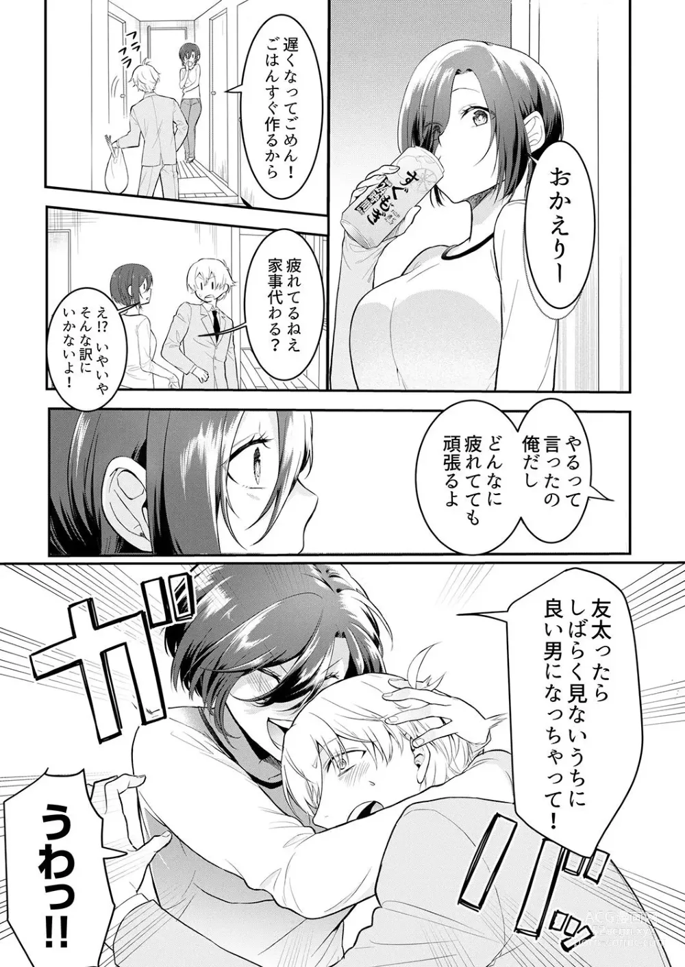 Page 5 of manga Hageshii SEX de Motokare o Wasuresasete ~ Yotta Furi shite Izanau Ane