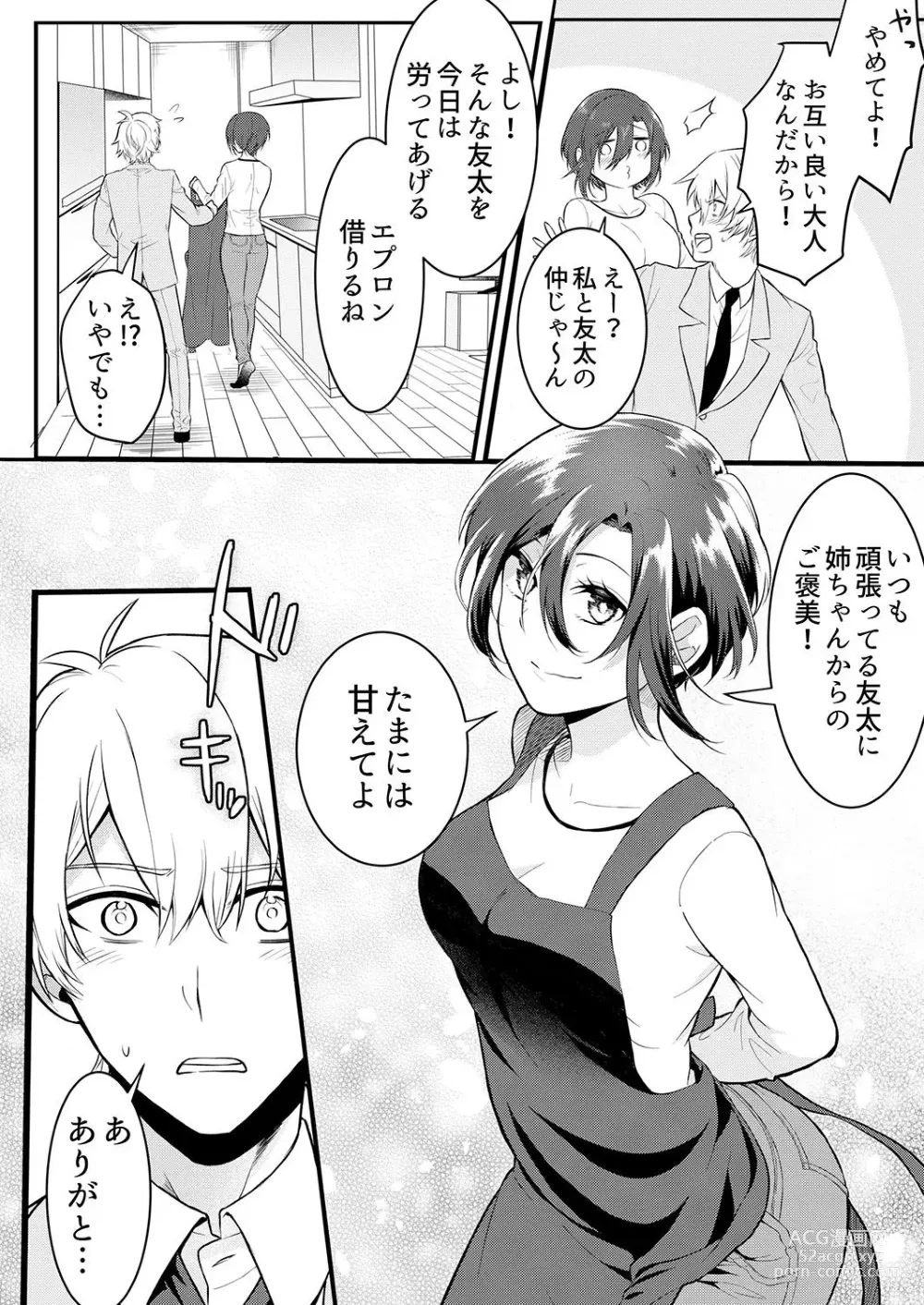 Page 6 of manga Hageshii SEX de Motokare o Wasuresasete ~ Yotta Furi shite Izanau Ane