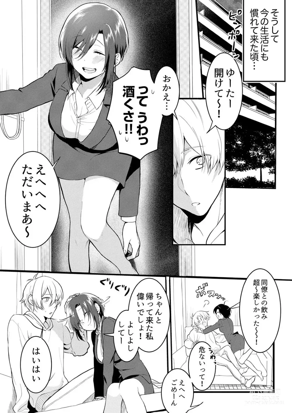 Page 7 of manga Hageshii SEX de Motokare o Wasuresasete ~ Yotta Furi shite Izanau Ane