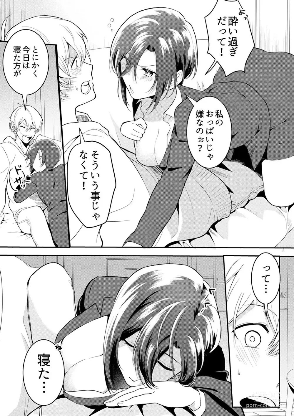 Page 9 of manga Hageshii SEX de Motokare o Wasuresasete ~ Yotta Furi shite Izanau Ane