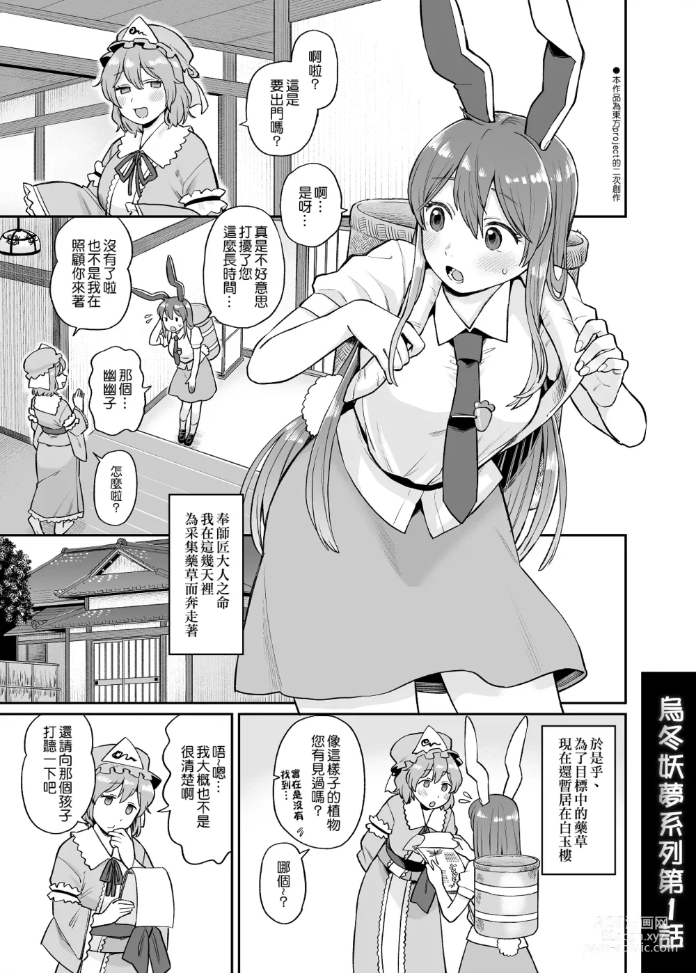 Page 1 of doujinshi 乌冬铃仙系列第1话