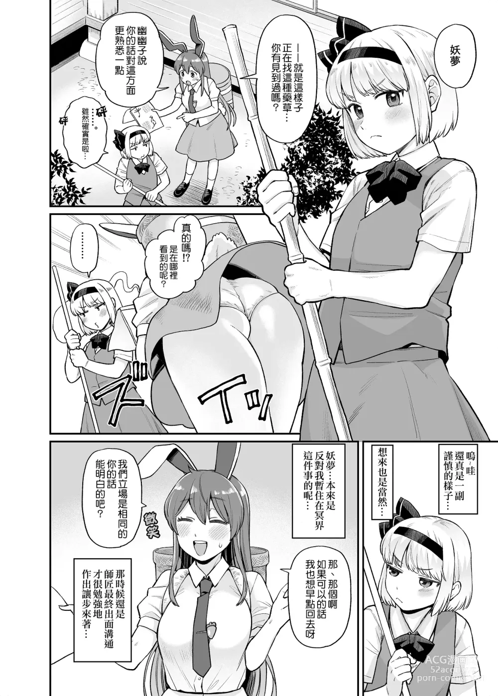 Page 2 of doujinshi 乌冬铃仙系列第1话