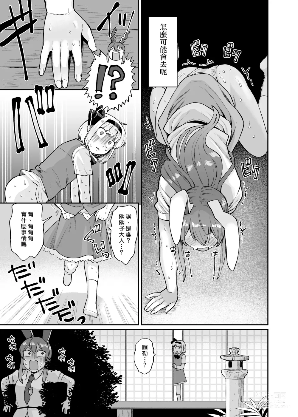 Page 15 of doujinshi 乌冬铃仙系列第1话