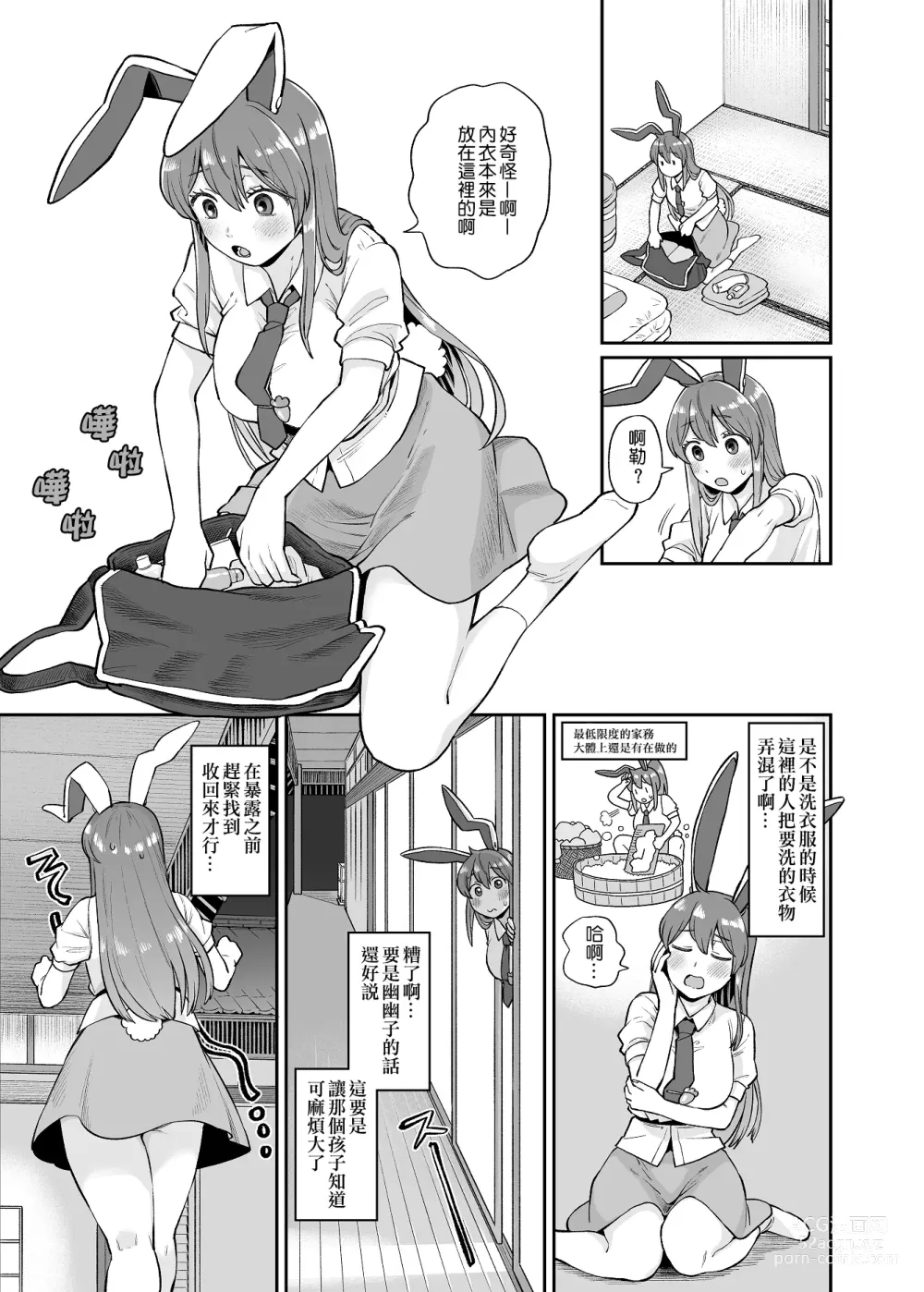 Page 5 of doujinshi 乌冬铃仙系列第1话