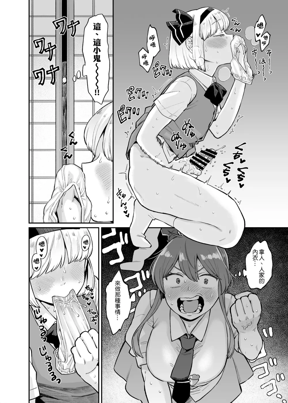 Page 8 of doujinshi 乌冬铃仙系列第1话