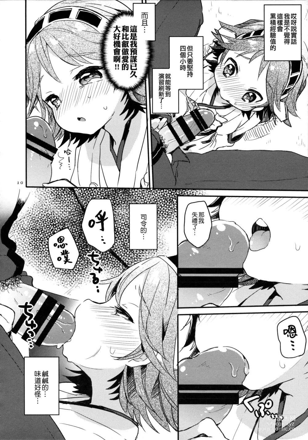 Page 8 of doujinshi Ichi Tarinai!!