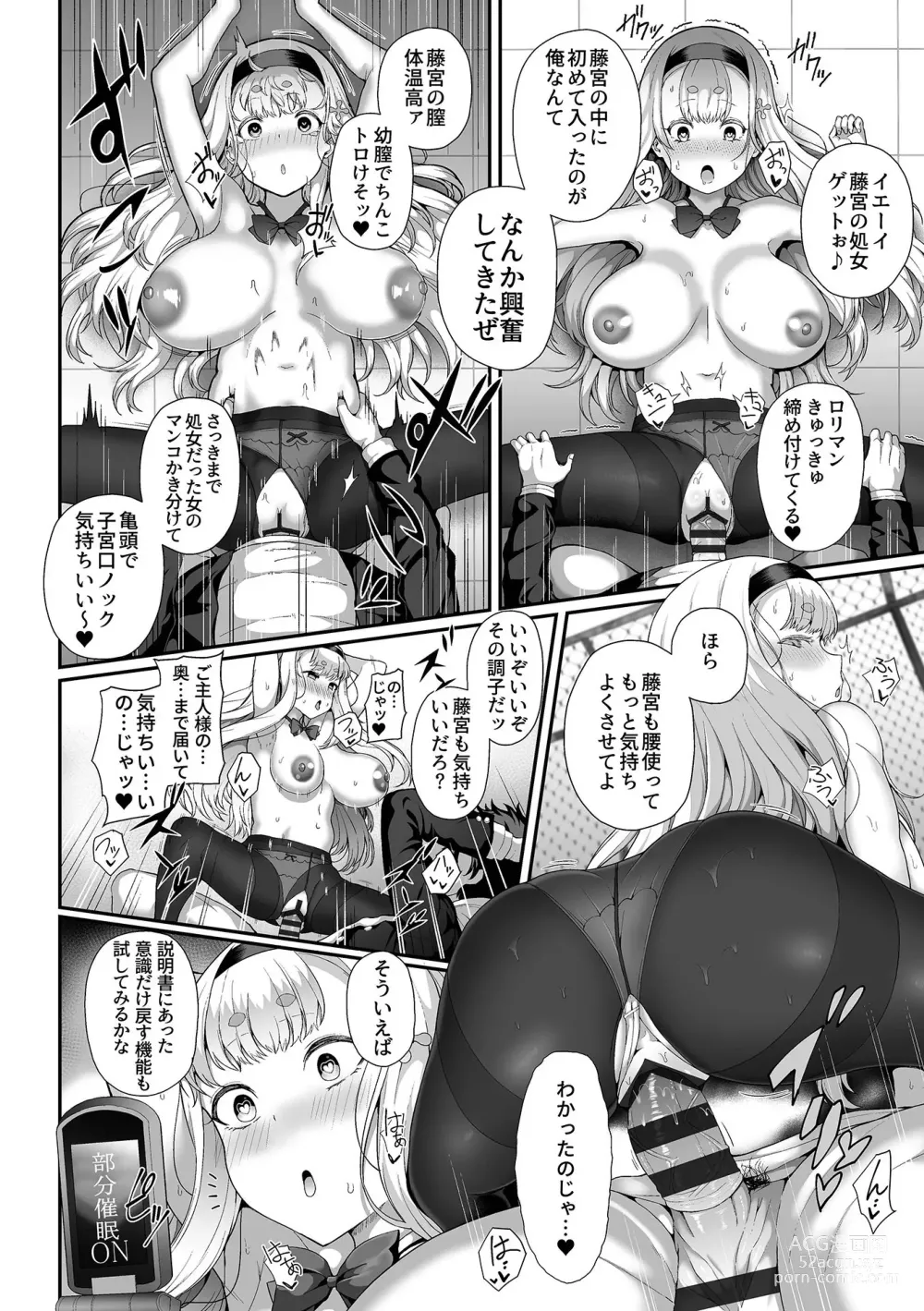 Page 14 of manga Saimin Seikatsu - Hypnotic Sexual Life