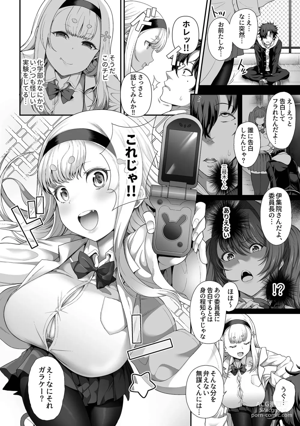 Page 6 of manga Saimin Seikatsu - Hypnotic Sexual Life