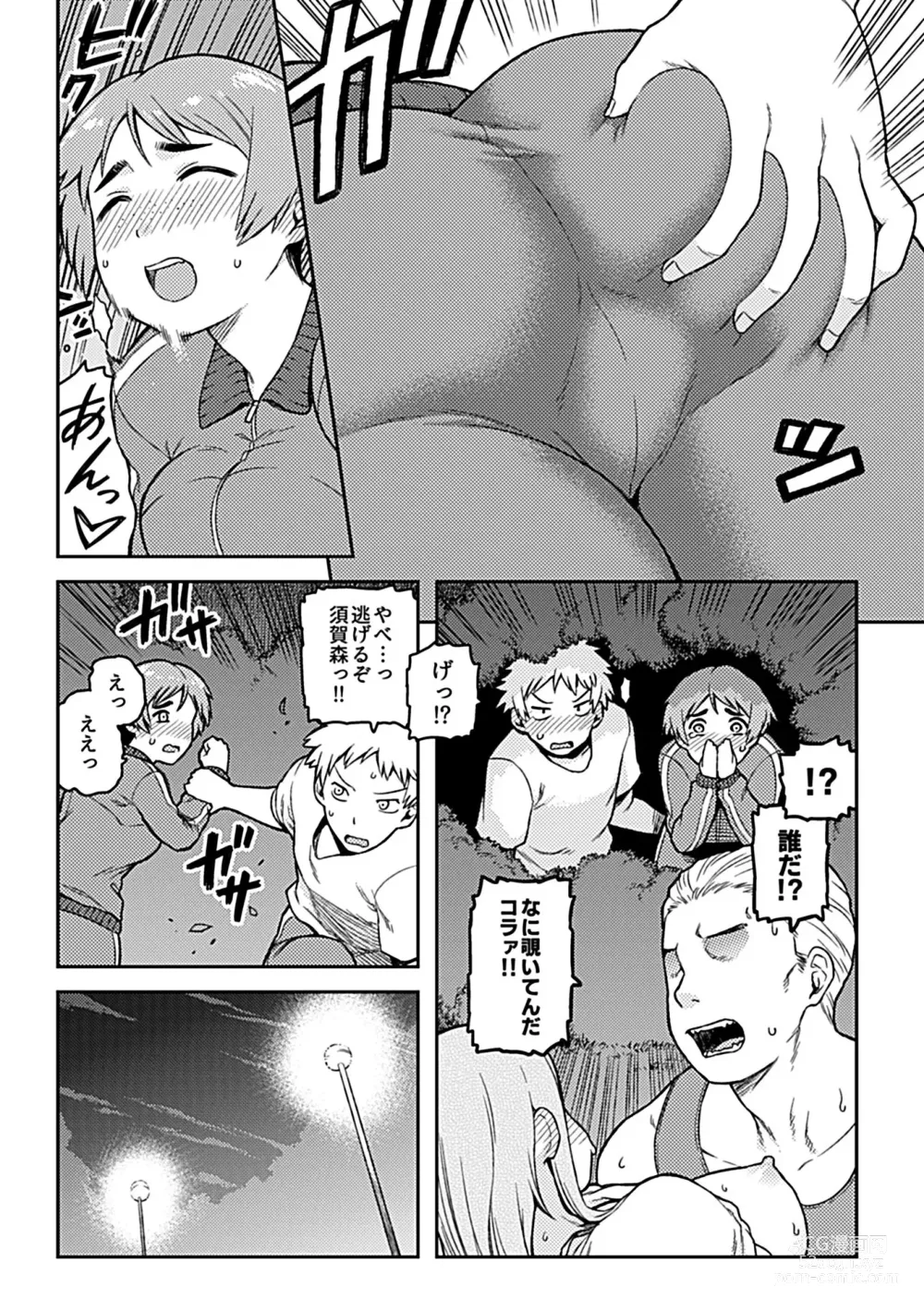 Page 13 of manga Aibiki