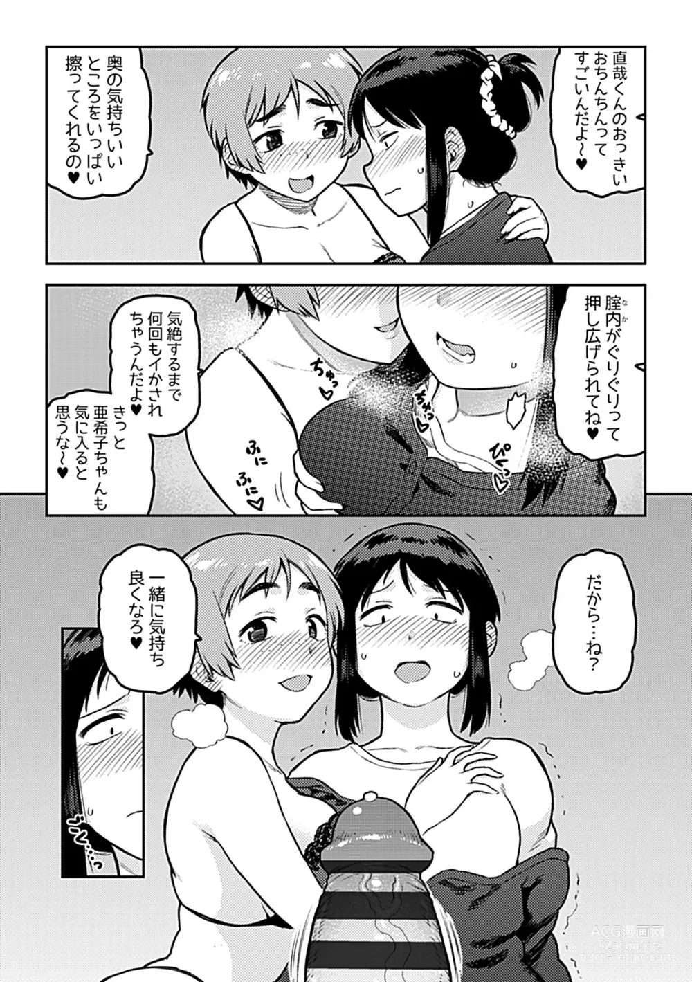 Page 181 of manga Aibiki
