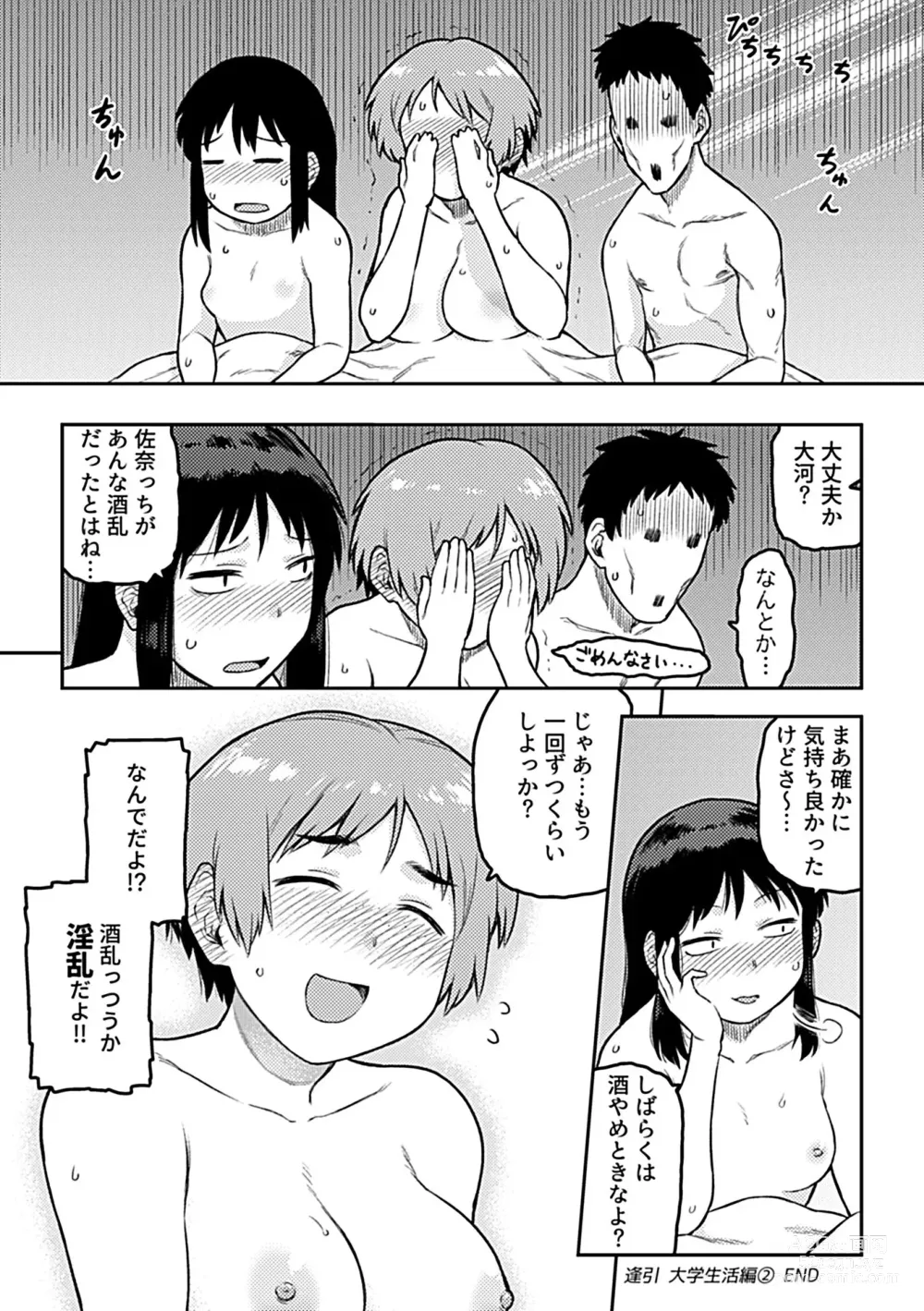 Page 196 of manga Aibiki